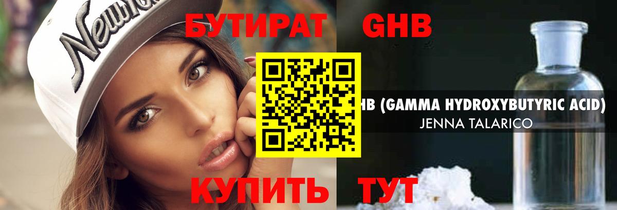 Мурино  БУТИРАТ 99%  Вход с VPN 