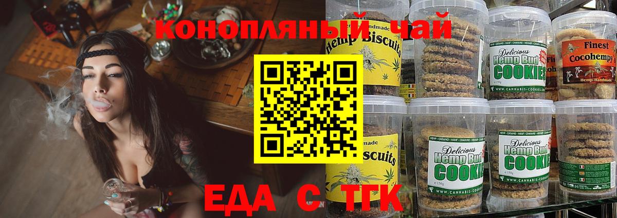 Еда ТГК марихуана  Вход с VPN  Мурино 