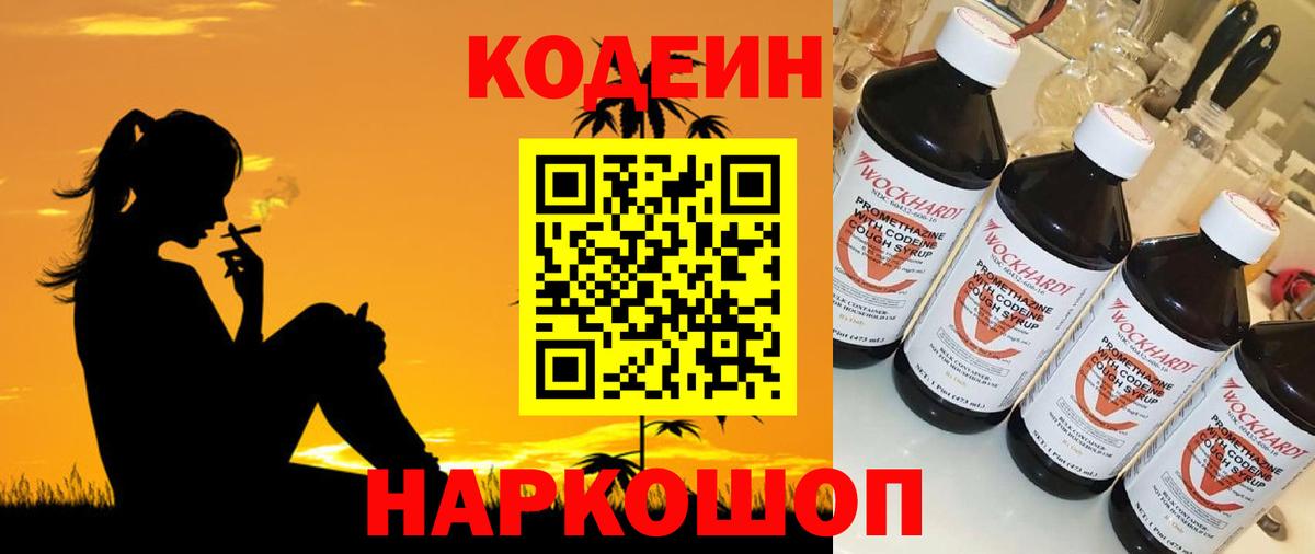 Codein Purple Drank  Вход с VPN  Мурино 